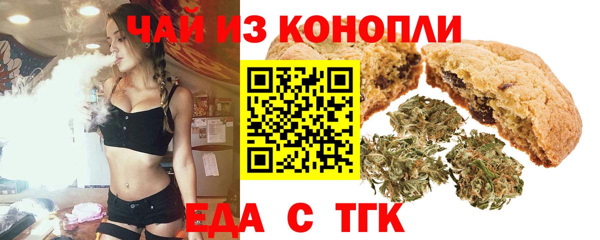 Еда ТГК конопля  Вход с VPN  Сарапул 