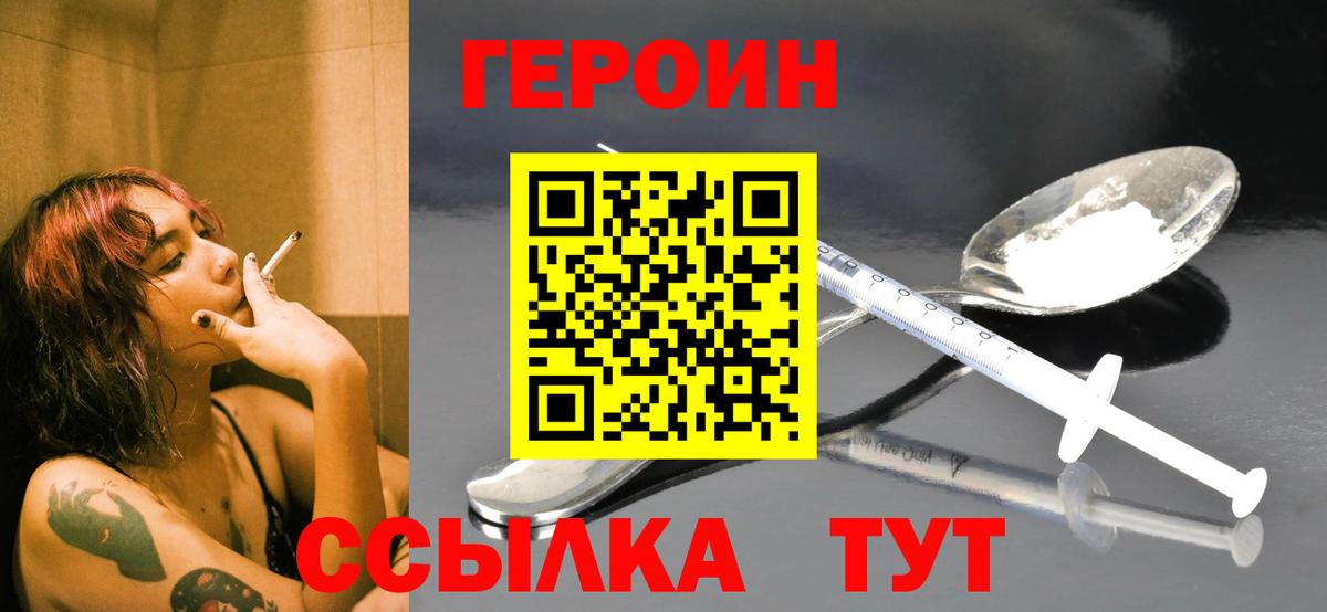 ГЕРОИН Heroin Сарапул